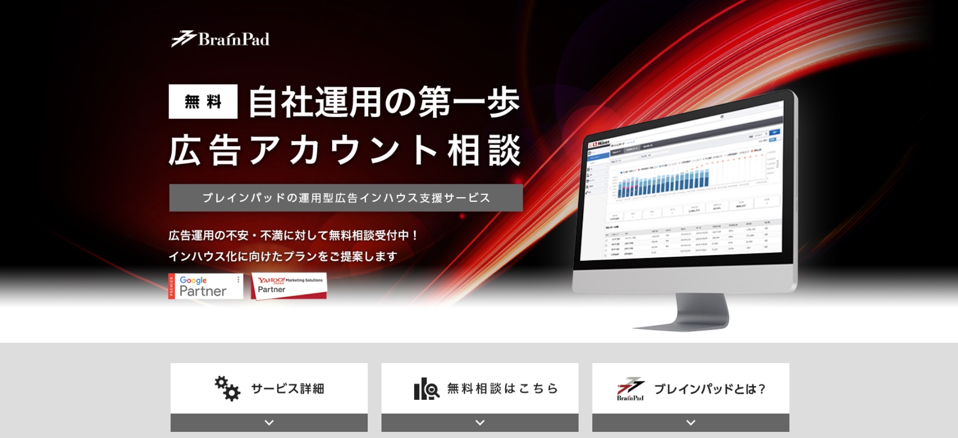 リスティング広告　内製化　インハウス化　支援