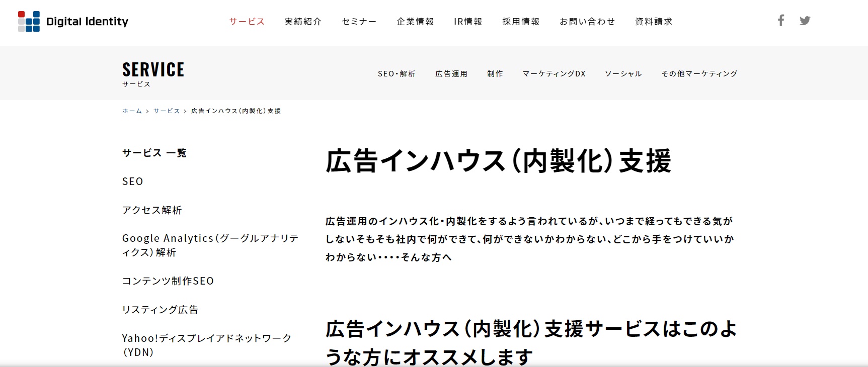 リスティング広告　内製化　インハウス化　支援